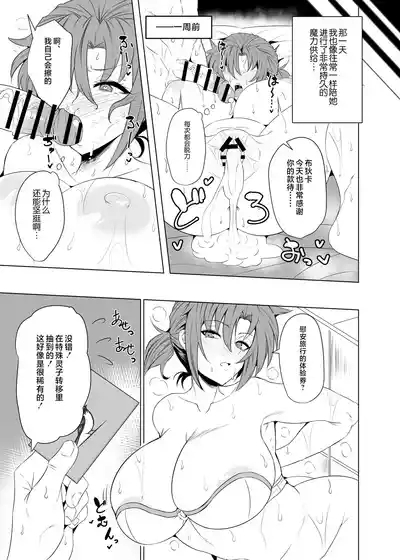 Shin Boudica Mama to Yukemuri Ecchi 5