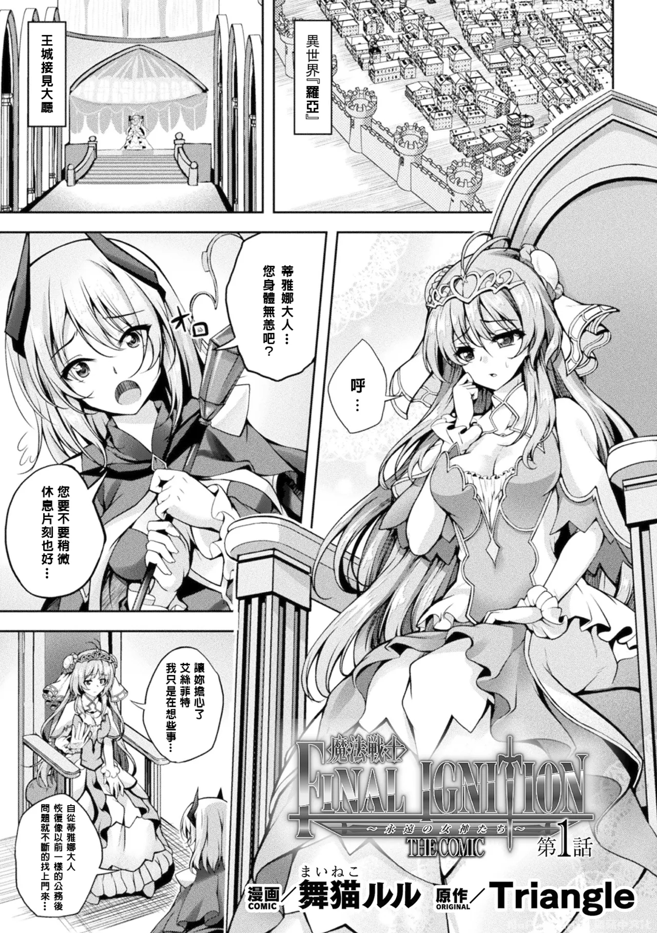 Mahou Senshi FINAL IGNITION THE COMIC Vol.1 - Page 1