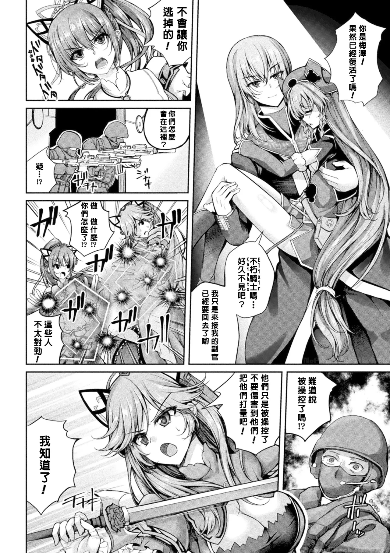 Mahou Senshi FINAL IGNITION THE COMIC Vol.1 - Page 10