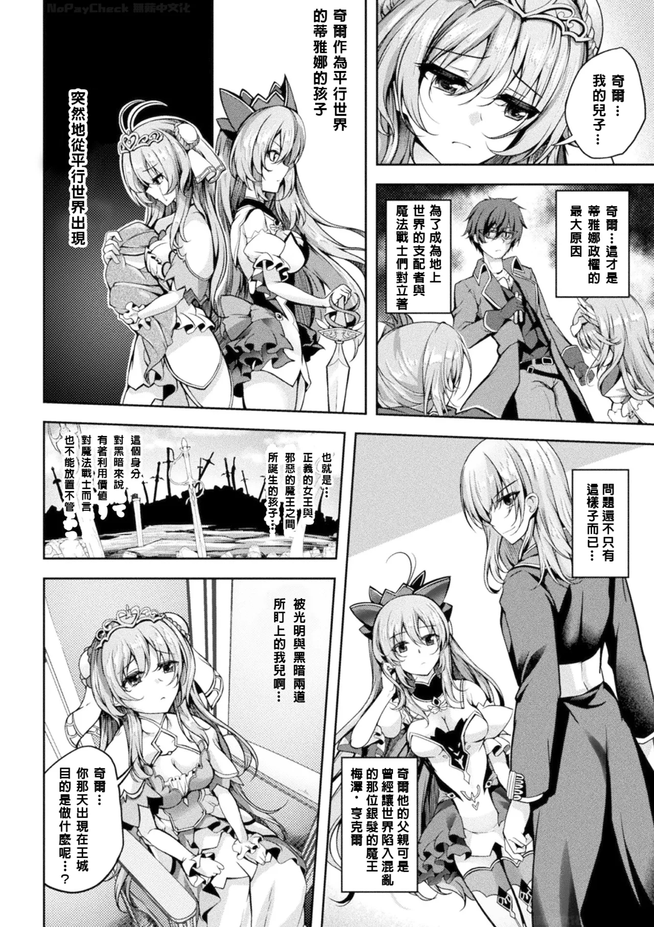 Mahou Senshi FINAL IGNITION THE COMIC Vol.1 - Page 2