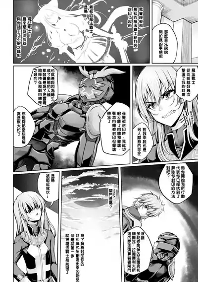 Mahou Senshi FINAL IGNITION THE COMIC Vol.1 6