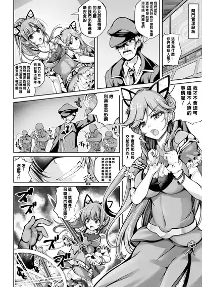 Mahou Senshi FINAL IGNITION THE COMIC Vol.1 8