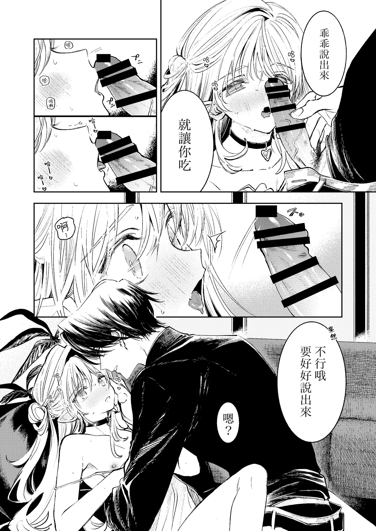 Kimi Dake Shika Taberarenai No.00 | 只有你能吃0 - Page 12