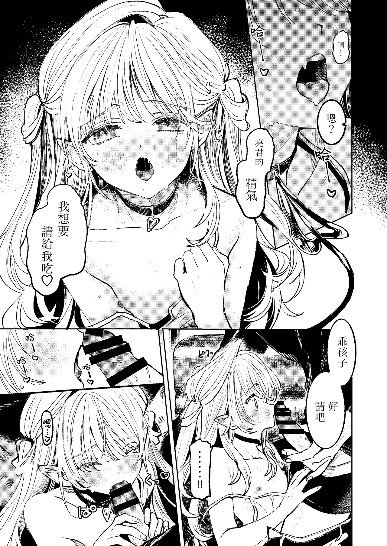 Kimi Dake Shika Taberarenai No.00 | 只有你能吃0 - Page 13