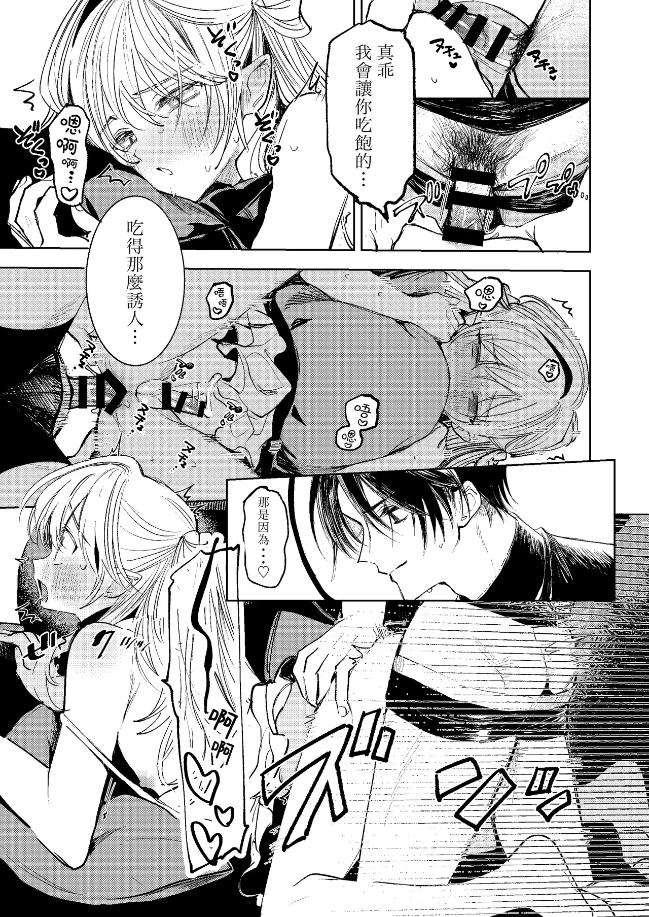 Kimi Dake Shika Taberarenai No.00 | 只有你能吃0 - Page 19