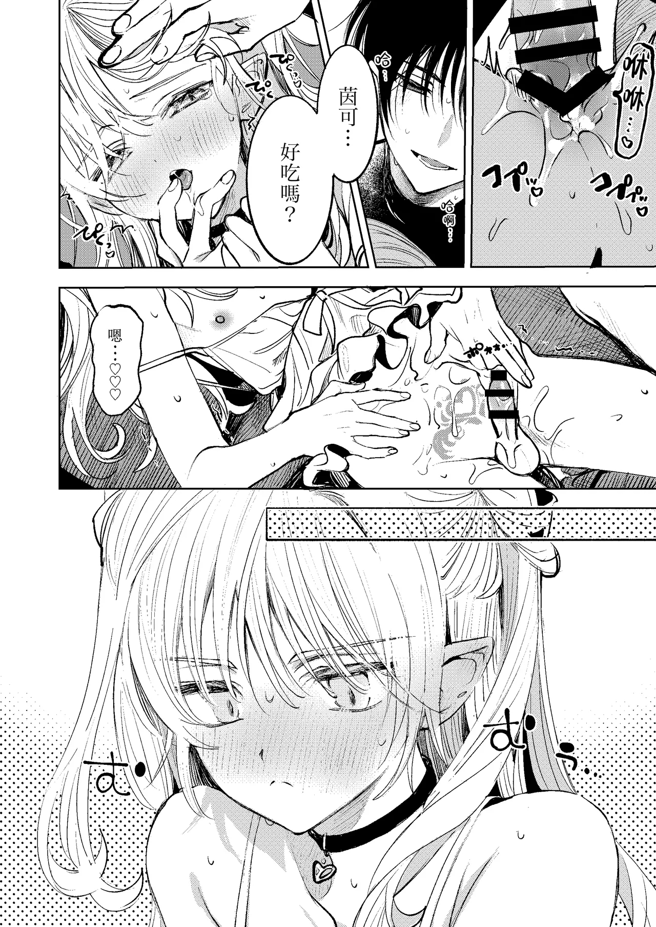 Kimi Dake Shika Taberarenai No.00 | 只有你能吃0 - Page 24