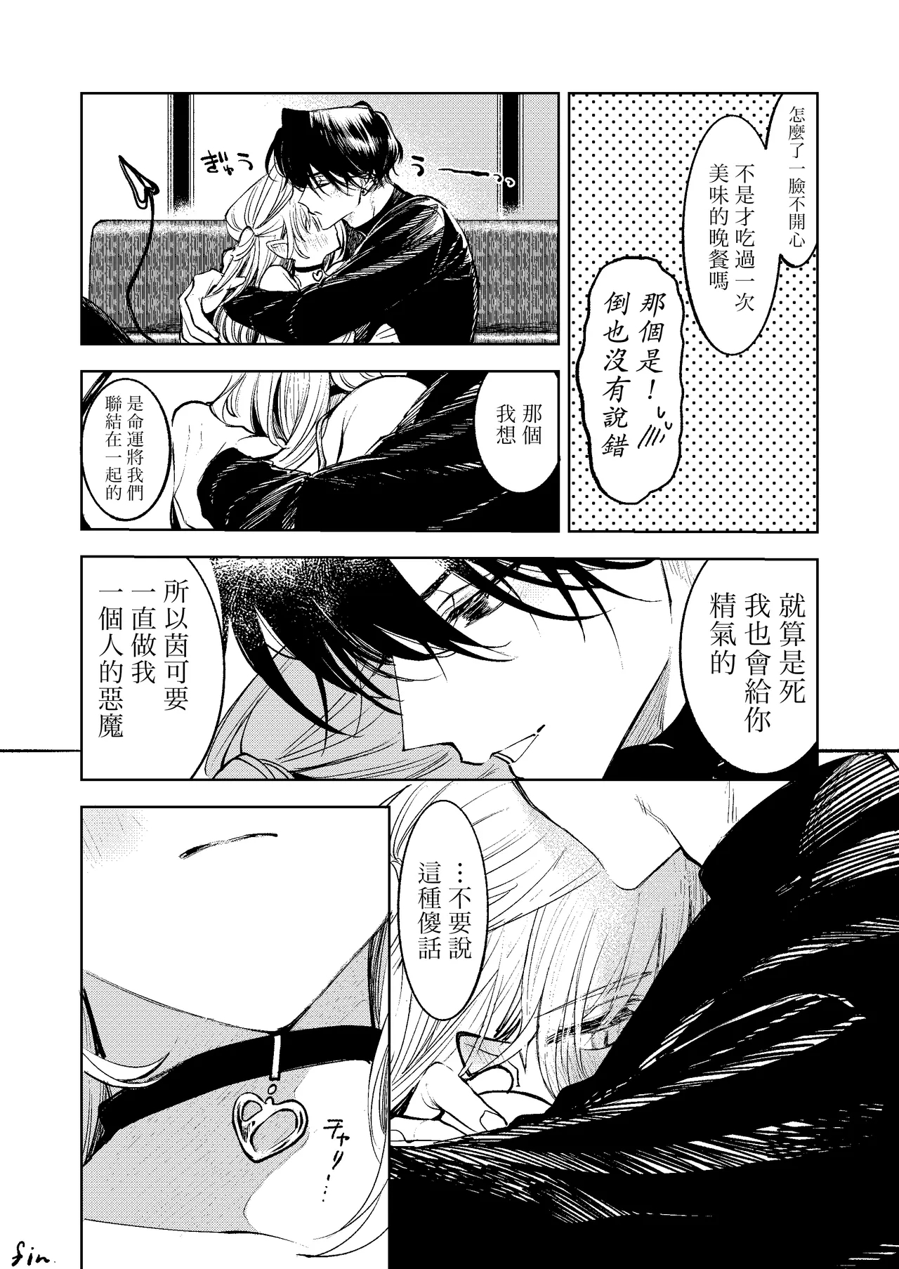 Kimi Dake Shika Taberarenai No.00 | 只有你能吃0 - Page 25