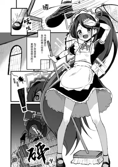 Alice no Kawari ni Dekiru Koto | 为了王女所行之事 3