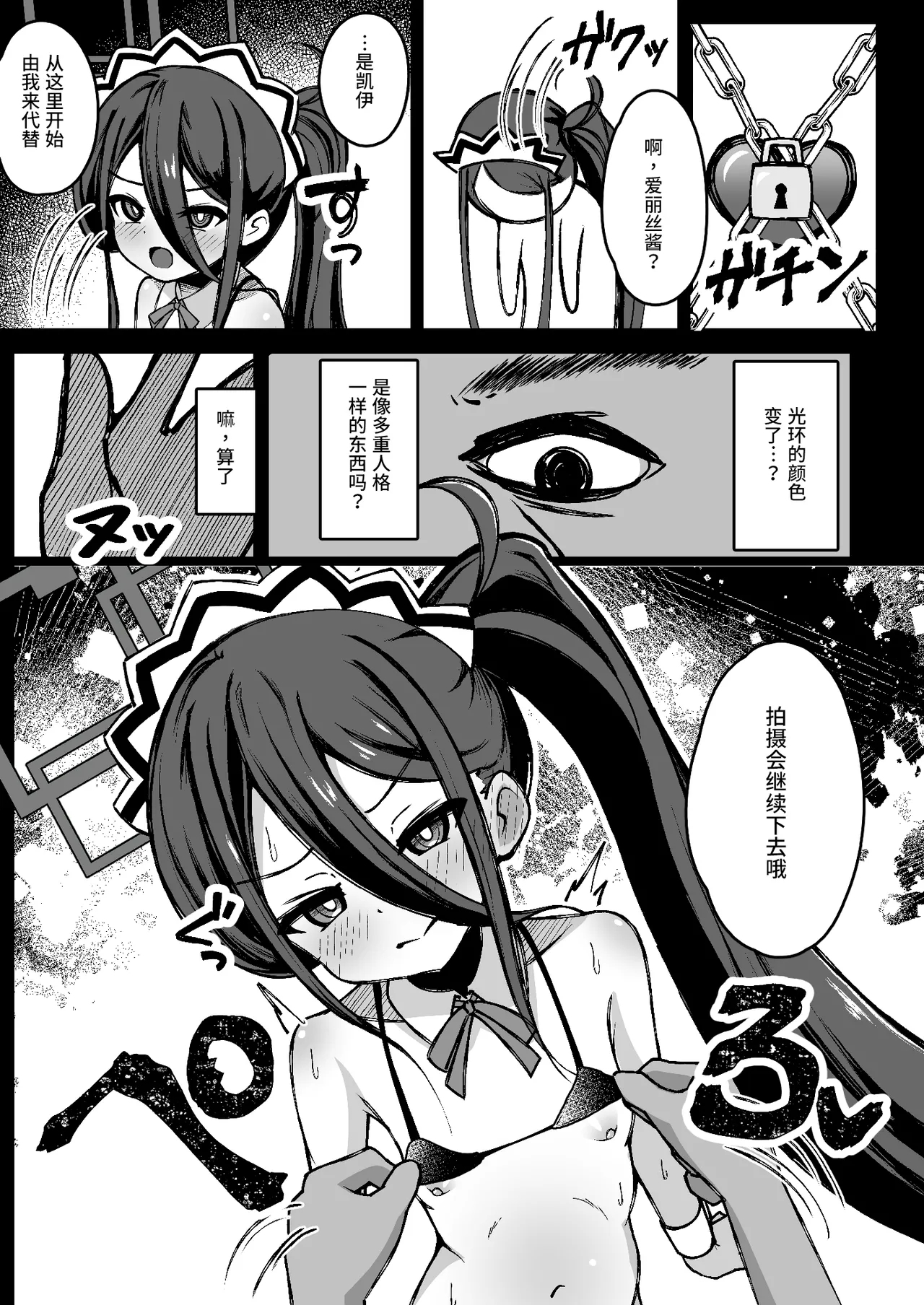Alice no Kawari ni Dekiru Koto | 为了王女所行之事 - Page 6