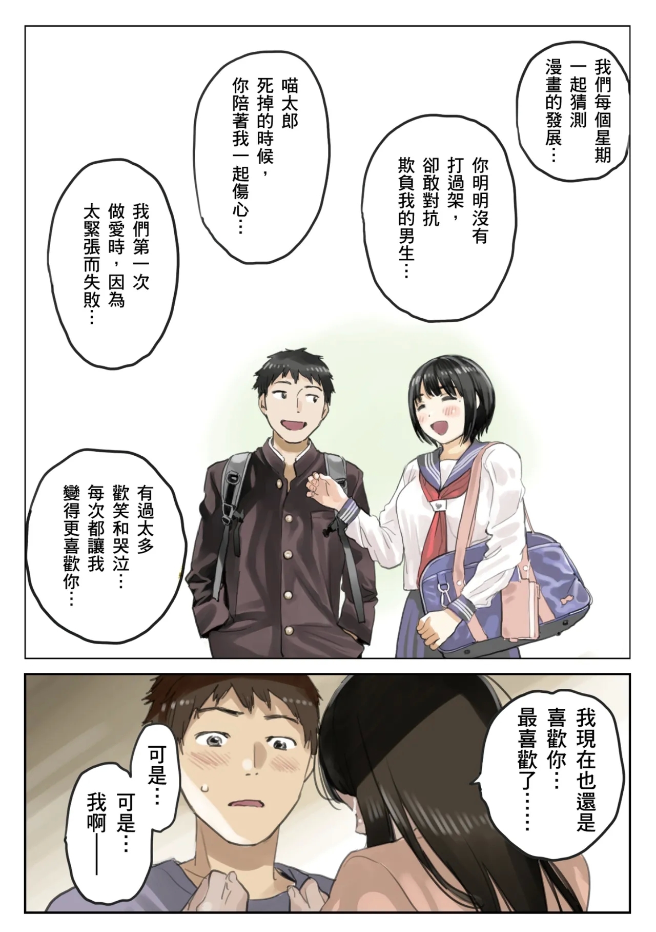 Kanojo no SmaPho o Nozoita dake nano ni 3 | 我明明只是偷看了女友的手機 3 - Page 13
