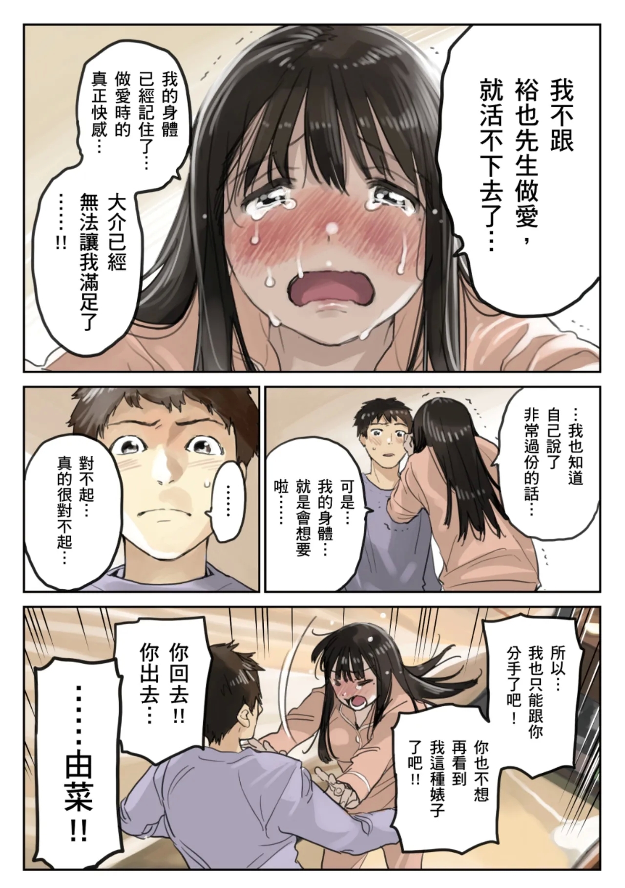Kanojo no SmaPho o Nozoita dake nano ni 3 | 我明明只是偷看了女友的手機 3 - Page 14