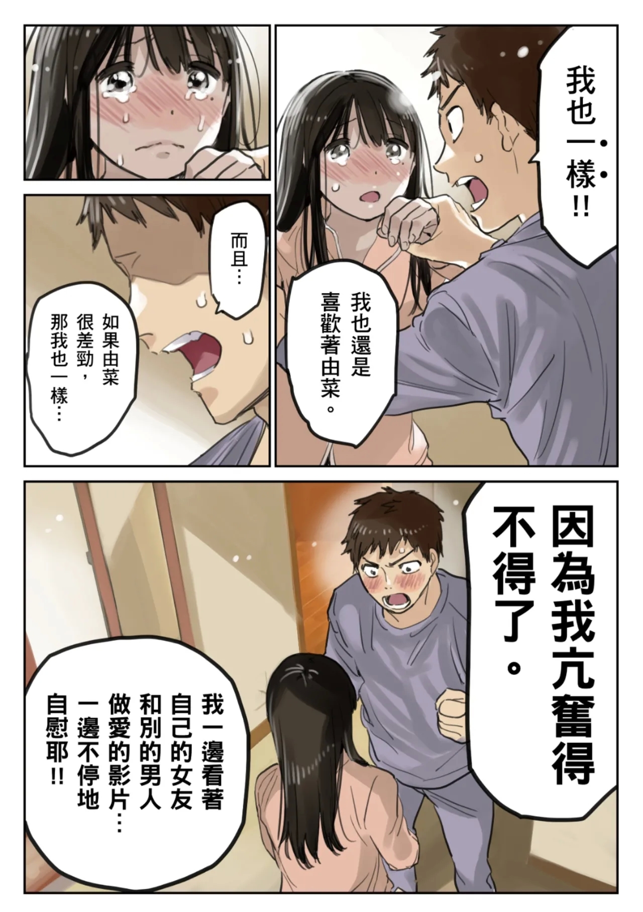 Kanojo no SmaPho o Nozoita dake nano ni 3 | 我明明只是偷看了女友的手機 3 - Page 15