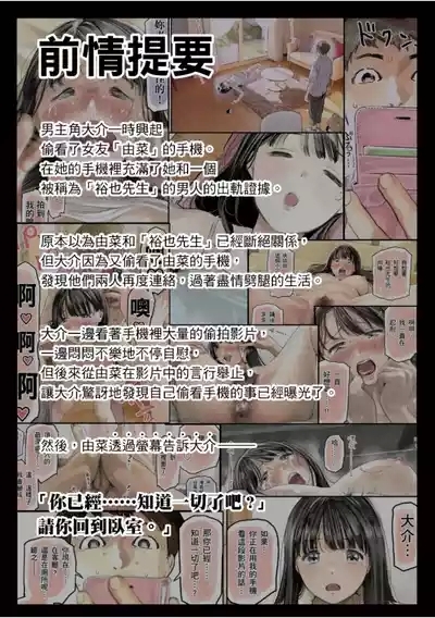 Kanojo no SmaPho o Nozoita dake nano ni 3 | 我明明只是偷看了女友的手機 3 3