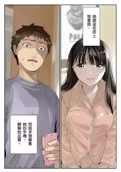 Kanojo no SmaPho o Nozoita dake nano ni 3 | 我明明只是偷看了女友的手機 3 4