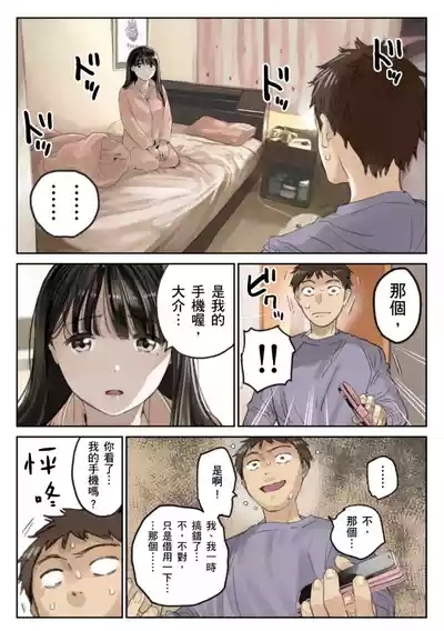 Kanojo no SmaPho o Nozoita dake nano ni 3 | 我明明只是偷看了女友的手機 3 5