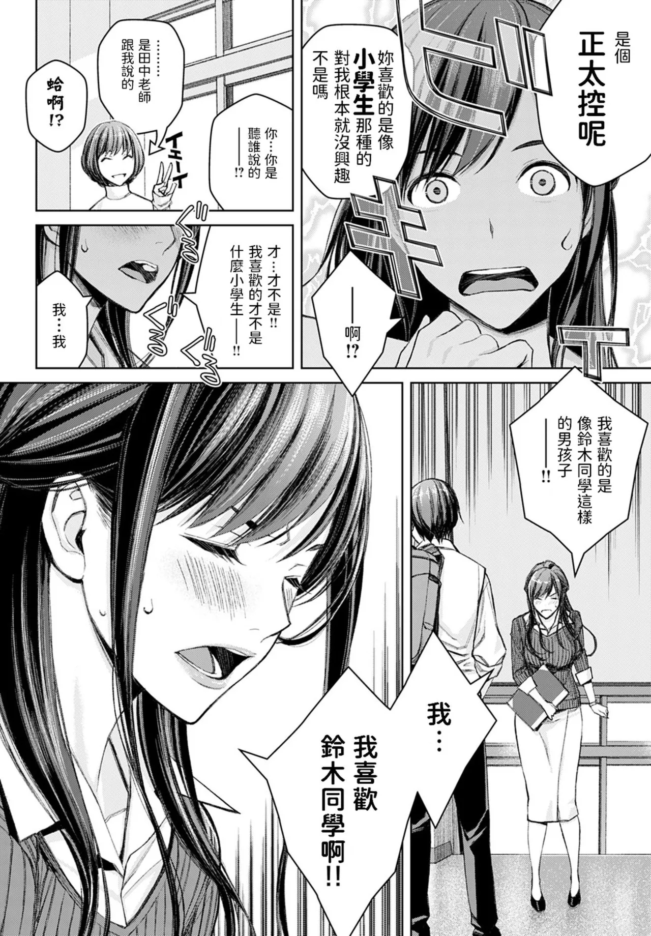 Ikenai yo, Satou Sensei! - Page 15