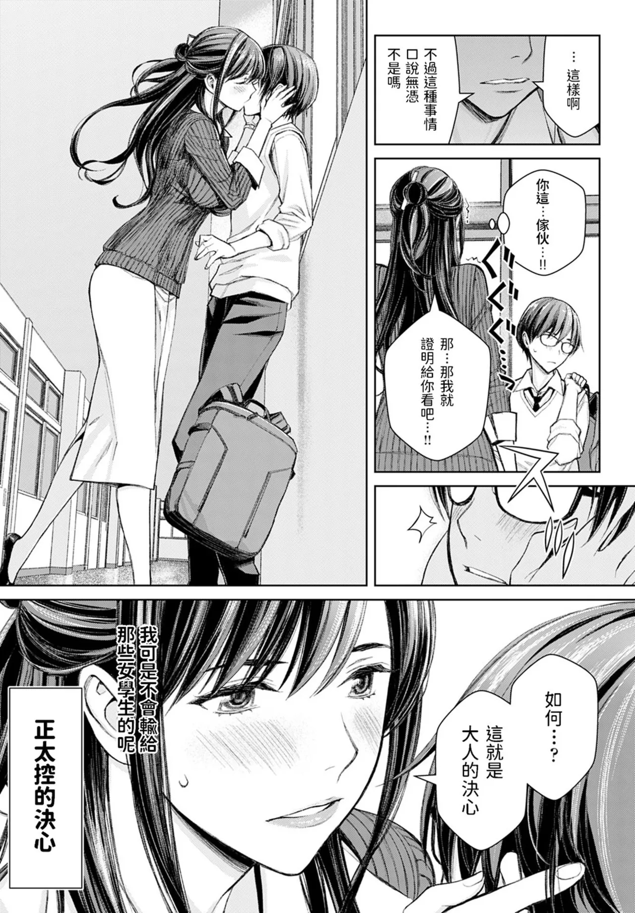 Ikenai yo, Satou Sensei! - Page 16