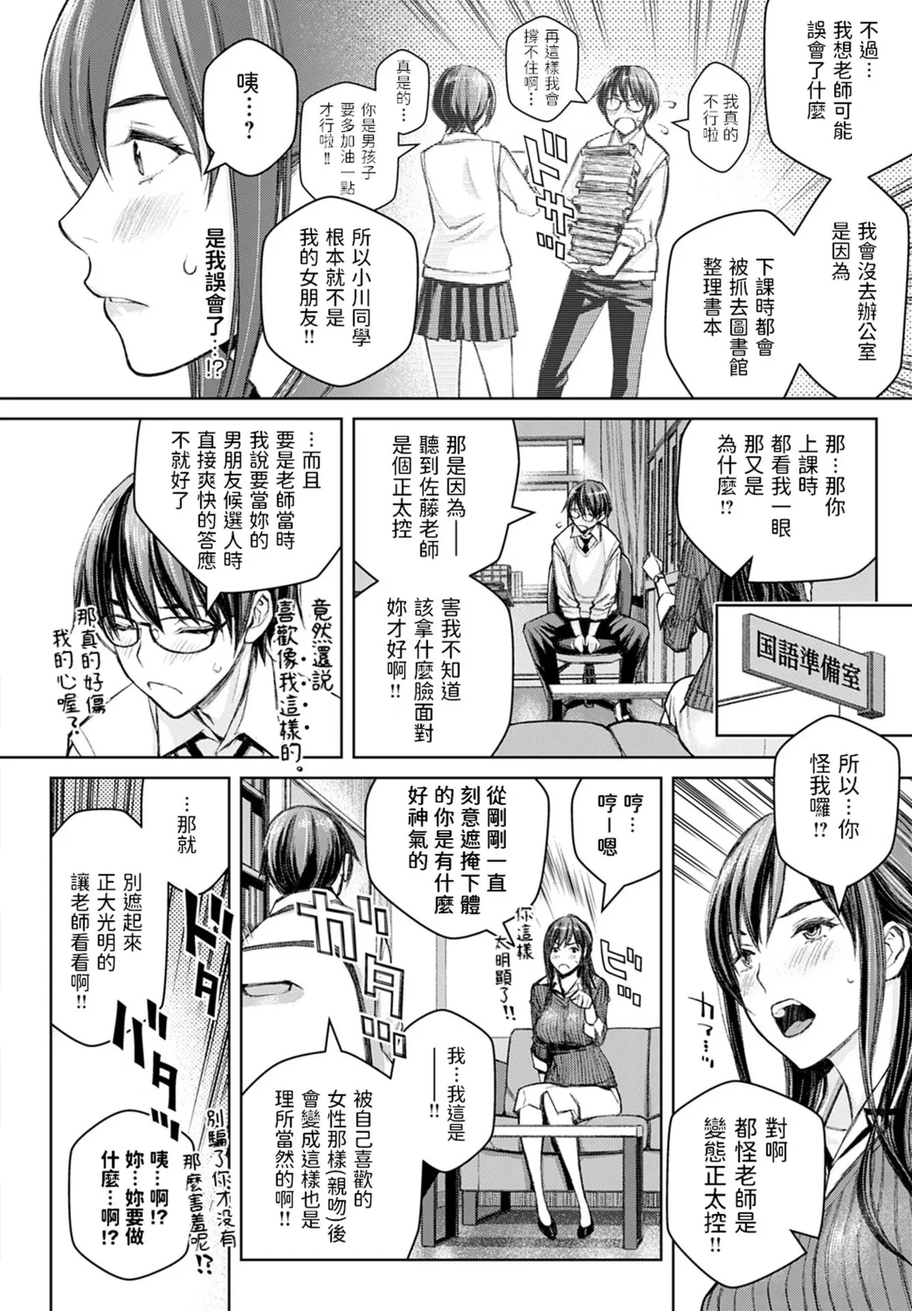 Ikenai yo, Satou Sensei! - Page 17