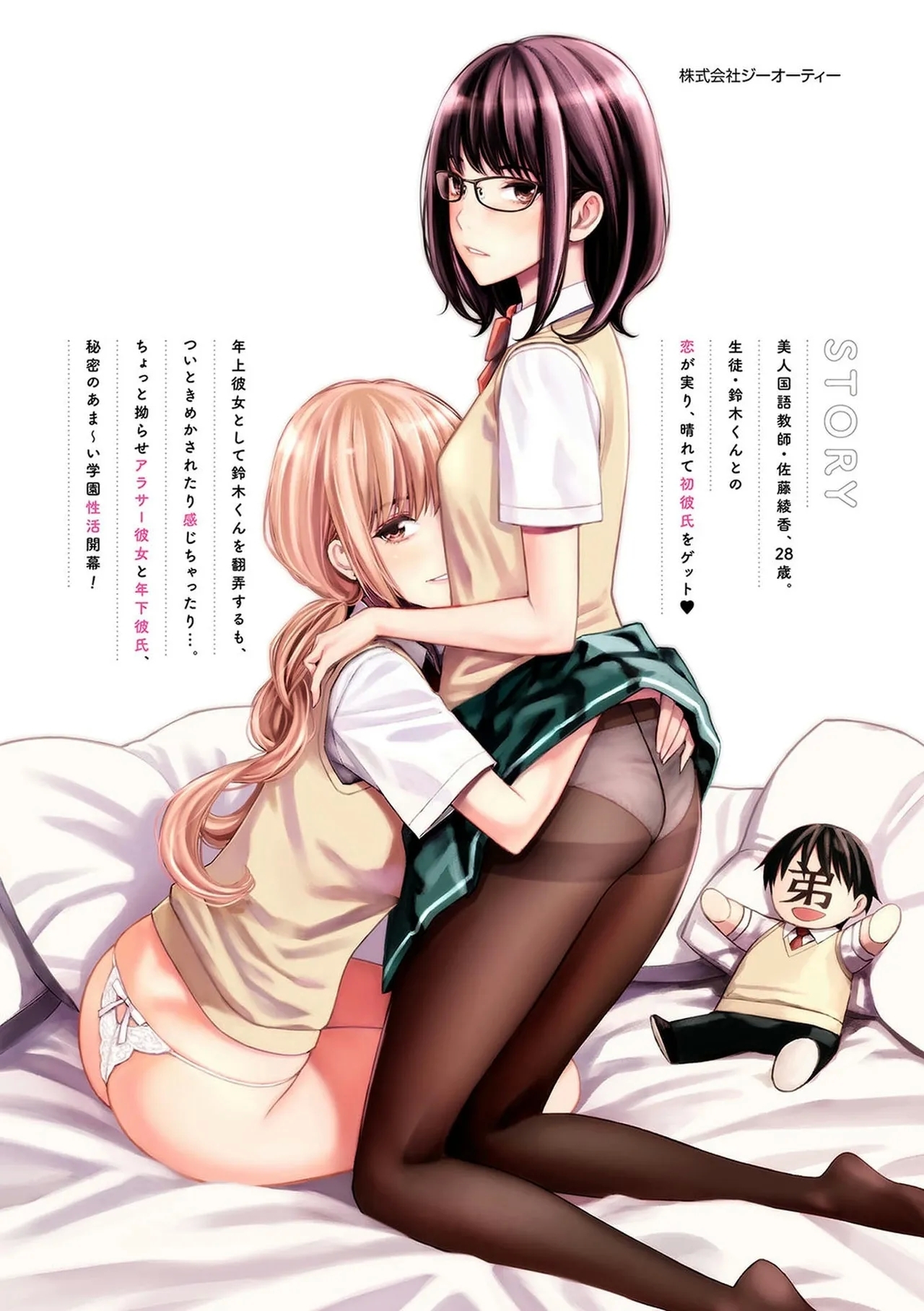 Ikenai yo, Satou Sensei! - Page 191