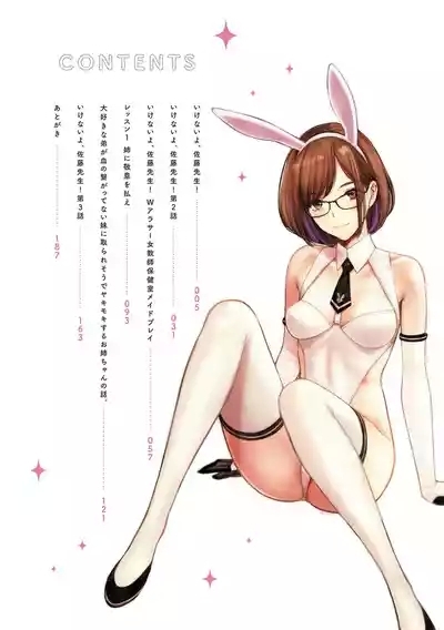 Ikenai yo, Satou Sensei! 3