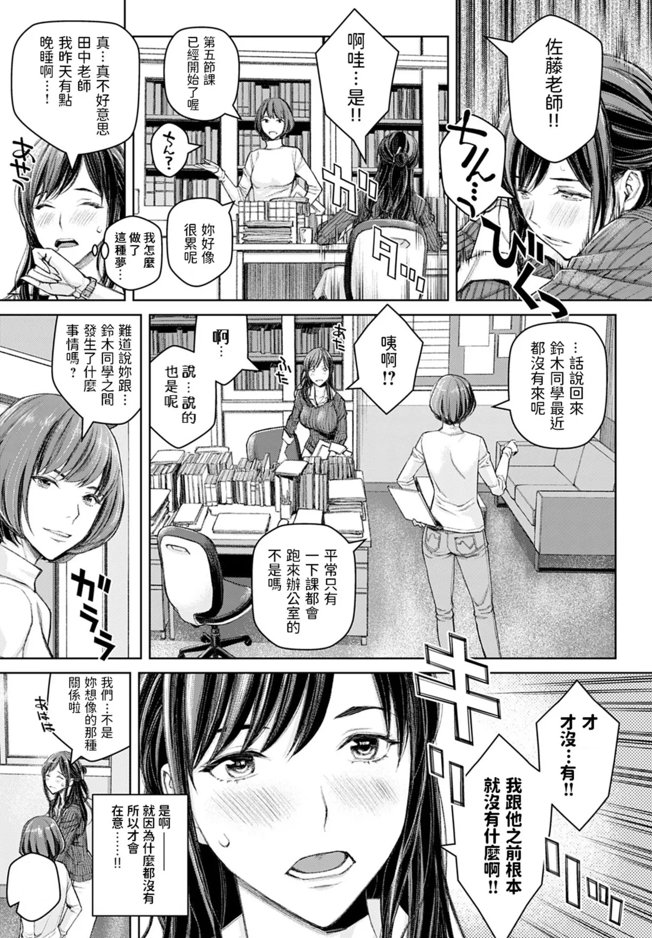 Ikenai yo, Satou Sensei! - Page 6