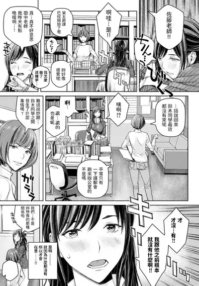 Ikenai yo, Satou Sensei! 6