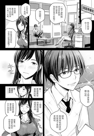Ikenai yo, Satou Sensei! 7