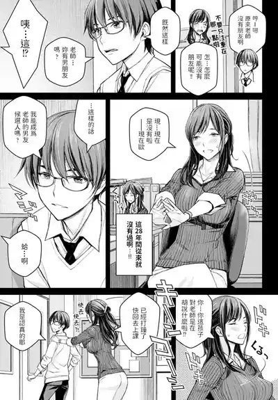 Ikenai yo, Satou Sensei! 8