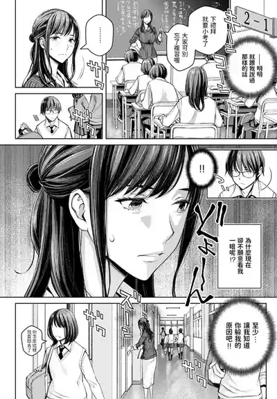 Ikenai yo, Satou Sensei! 9