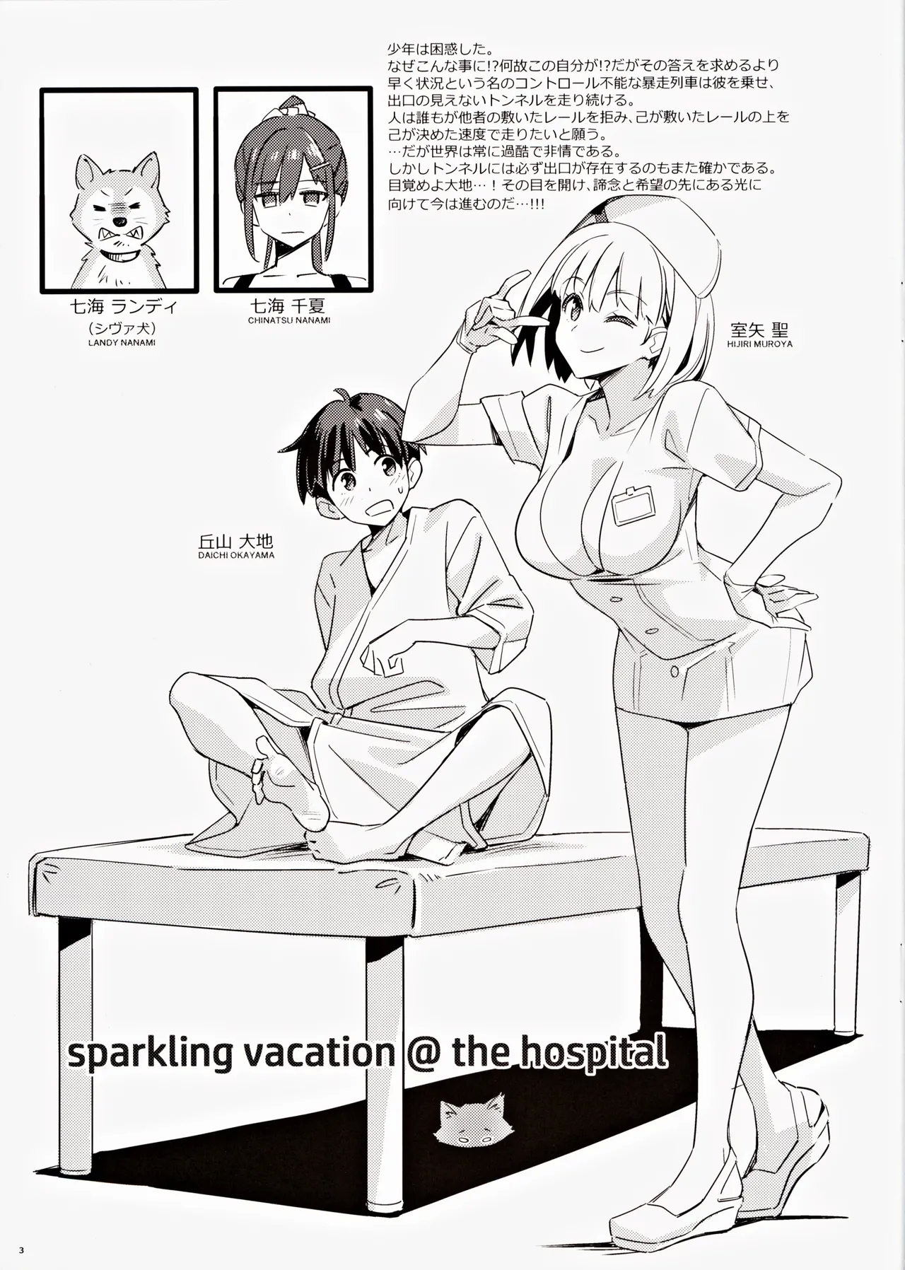sparkling vacation @ the hospital - Page 2
