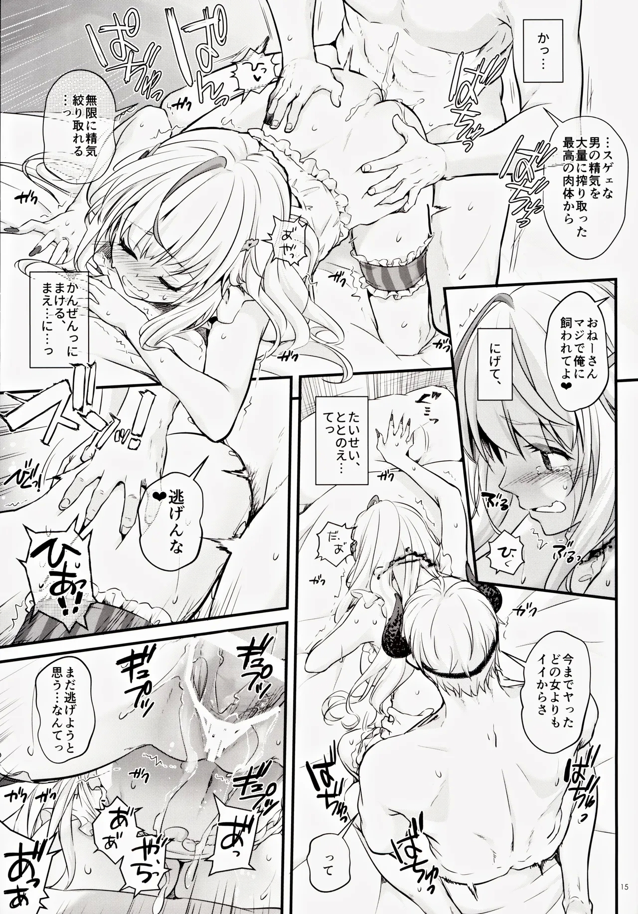 Zettai ni Katenai SuccubusSuccubus-chan who will never win - Page 14