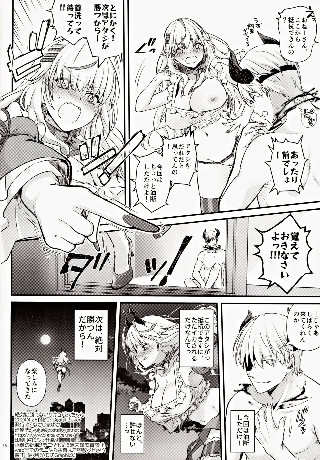 Zettai ni Katenai SuccubusSuccubus-chan who will never win - Page 17
