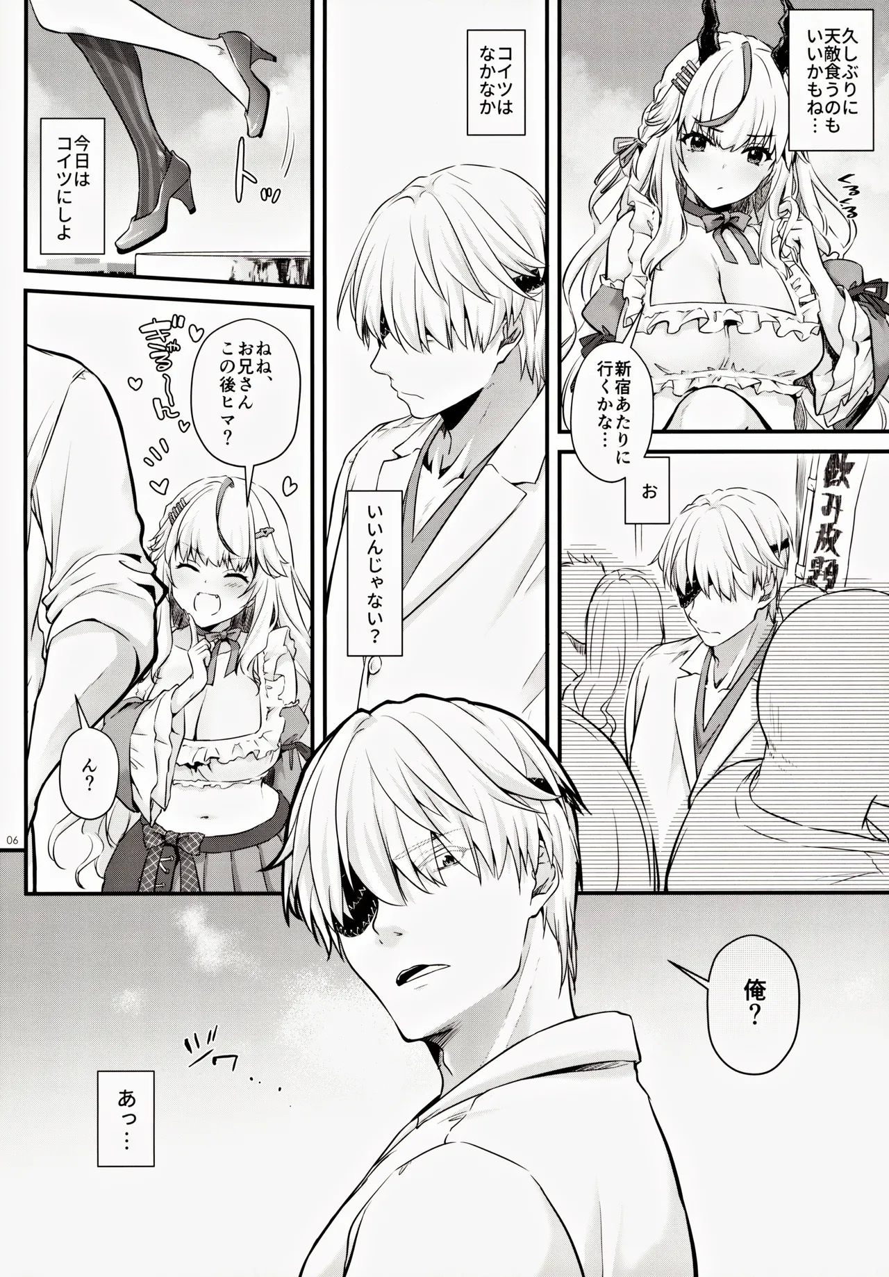 Zettai ni Katenai SuccubusSuccubus-chan who will never win - Page 5