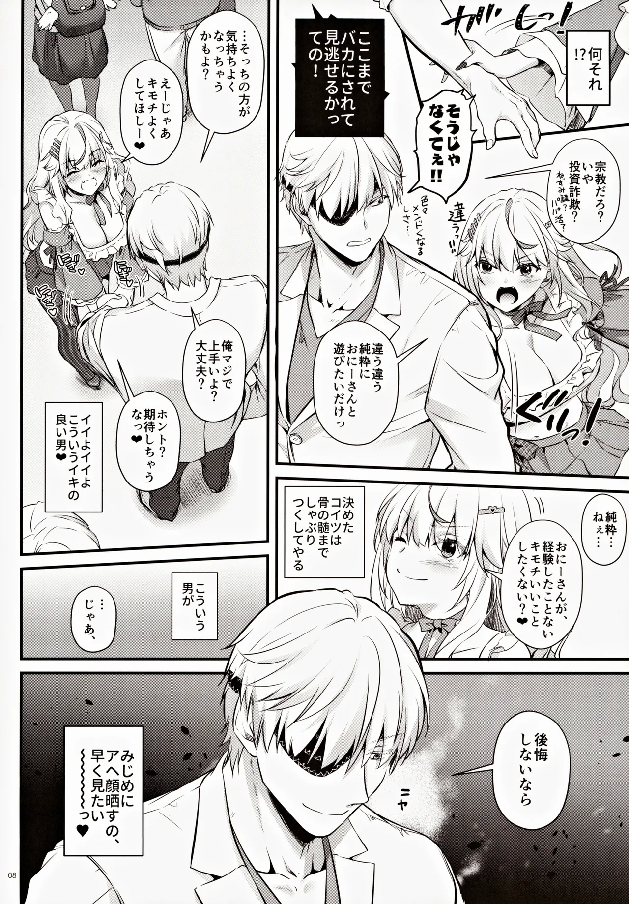 Zettai ni Katenai SuccubusSuccubus-chan who will never win - Page 7