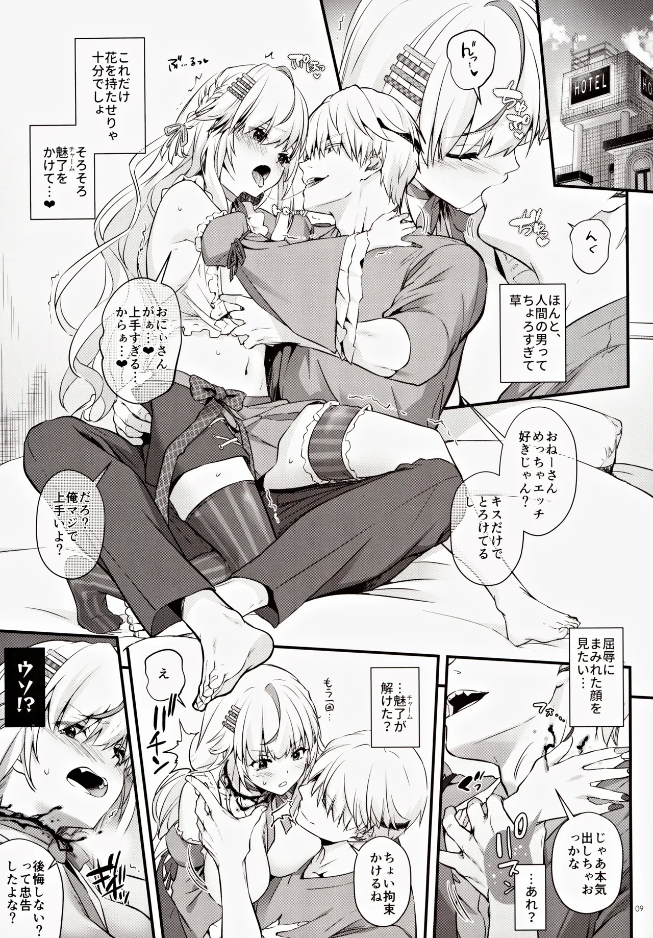 Zettai ni Katenai SuccubusSuccubus-chan who will never win - Page 8
