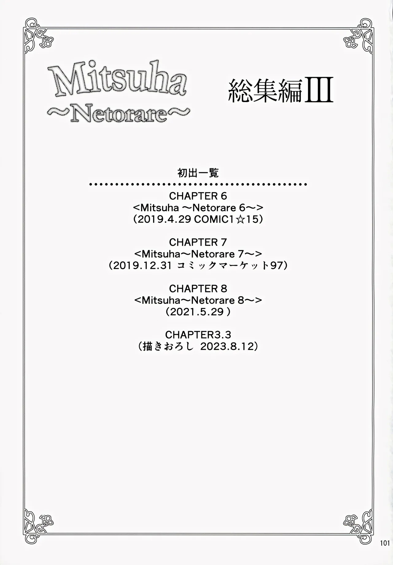 MitsuhaSoushuuhen III - Page 100