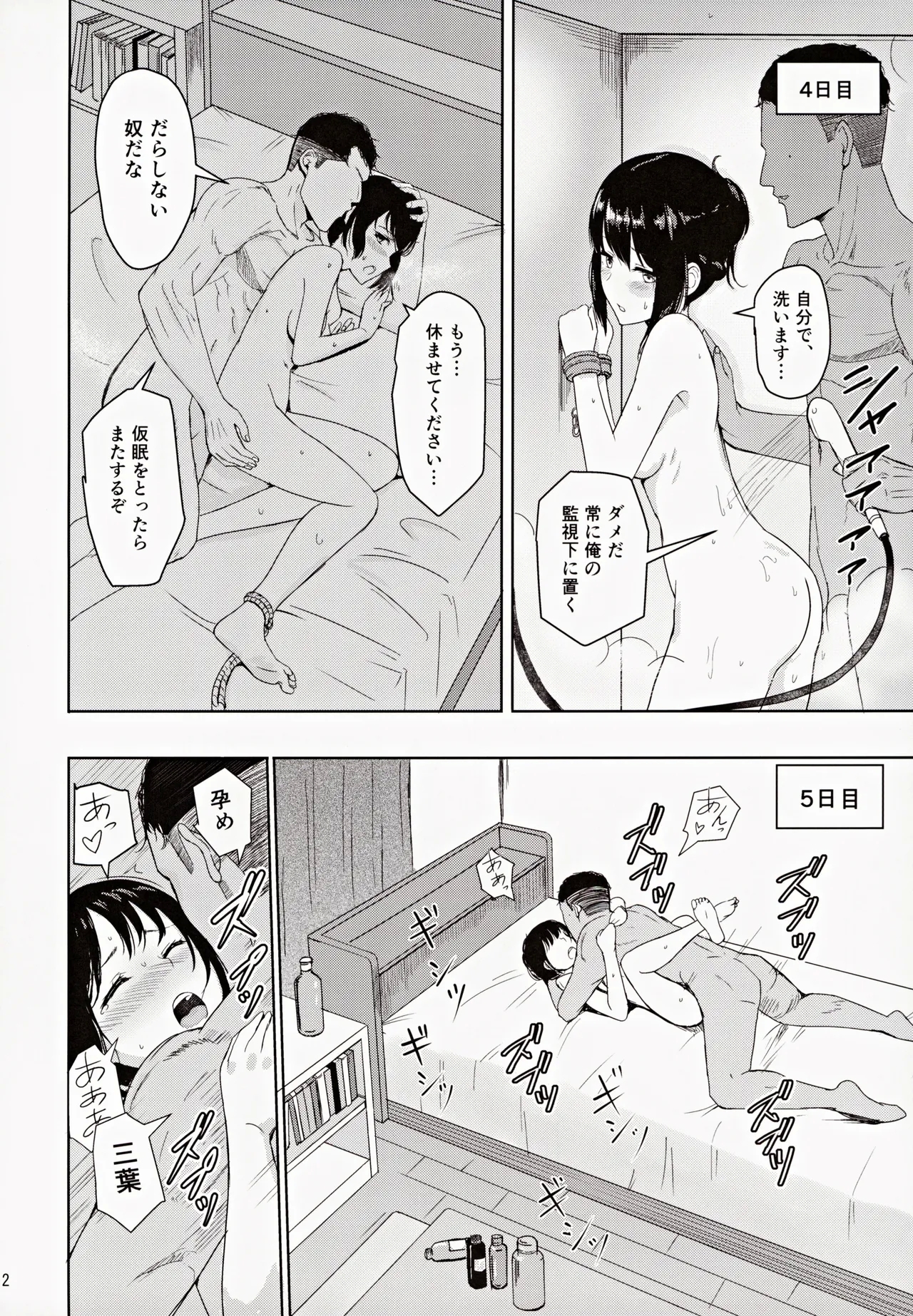MitsuhaSoushuuhen III - Page 11