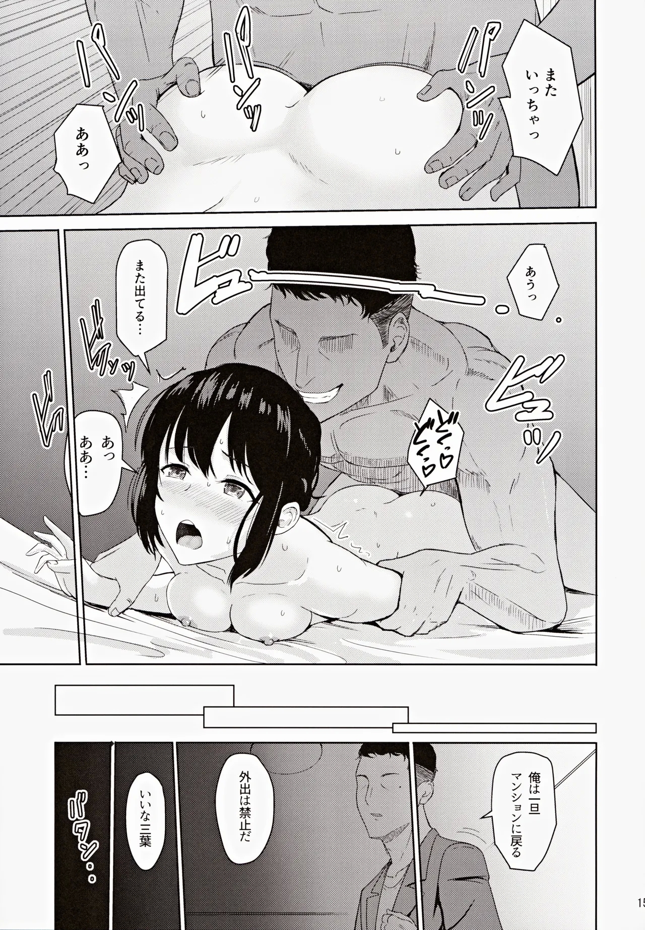 MitsuhaSoushuuhen III - Page 14