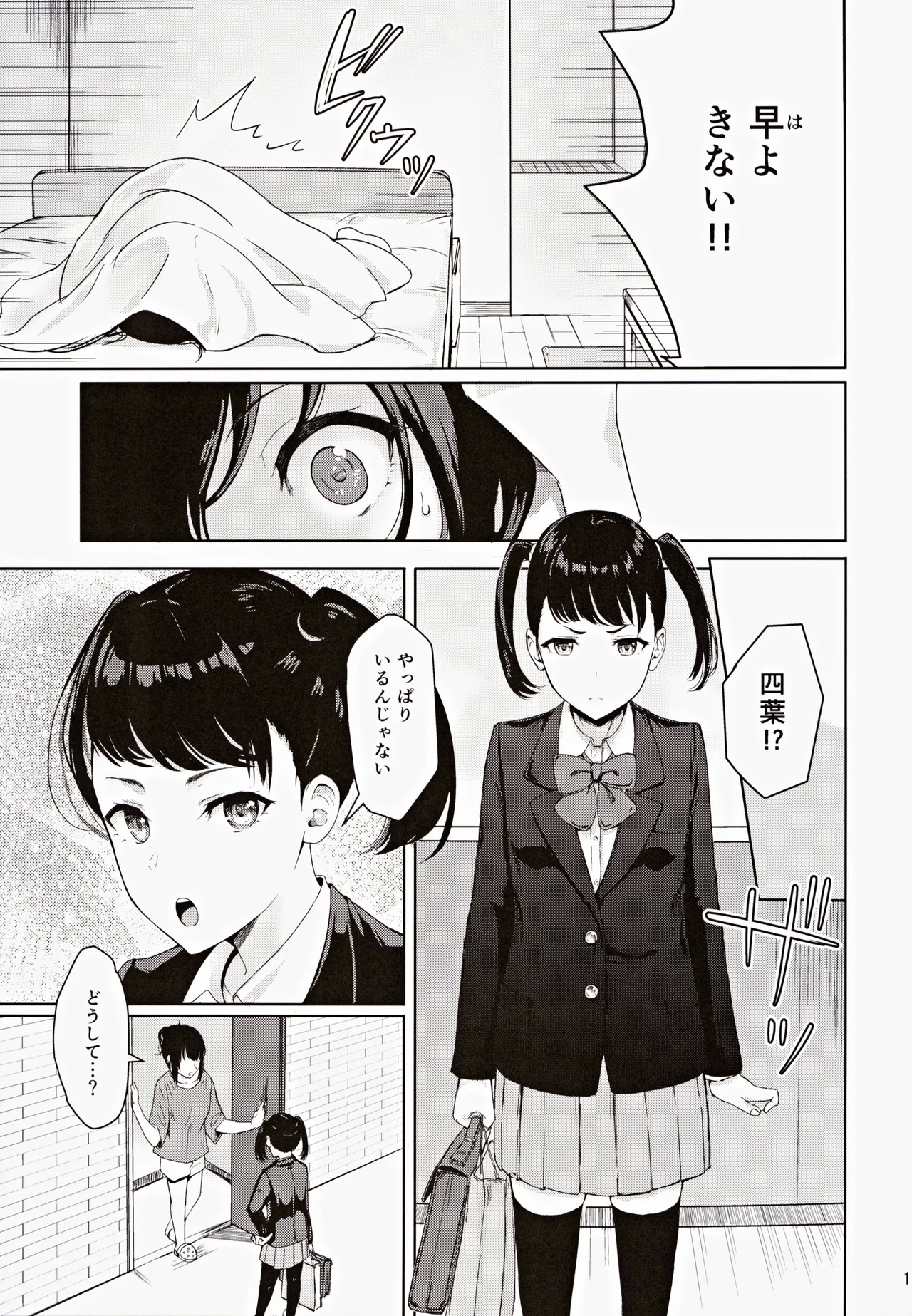 MitsuhaSoushuuhen III - Page 16