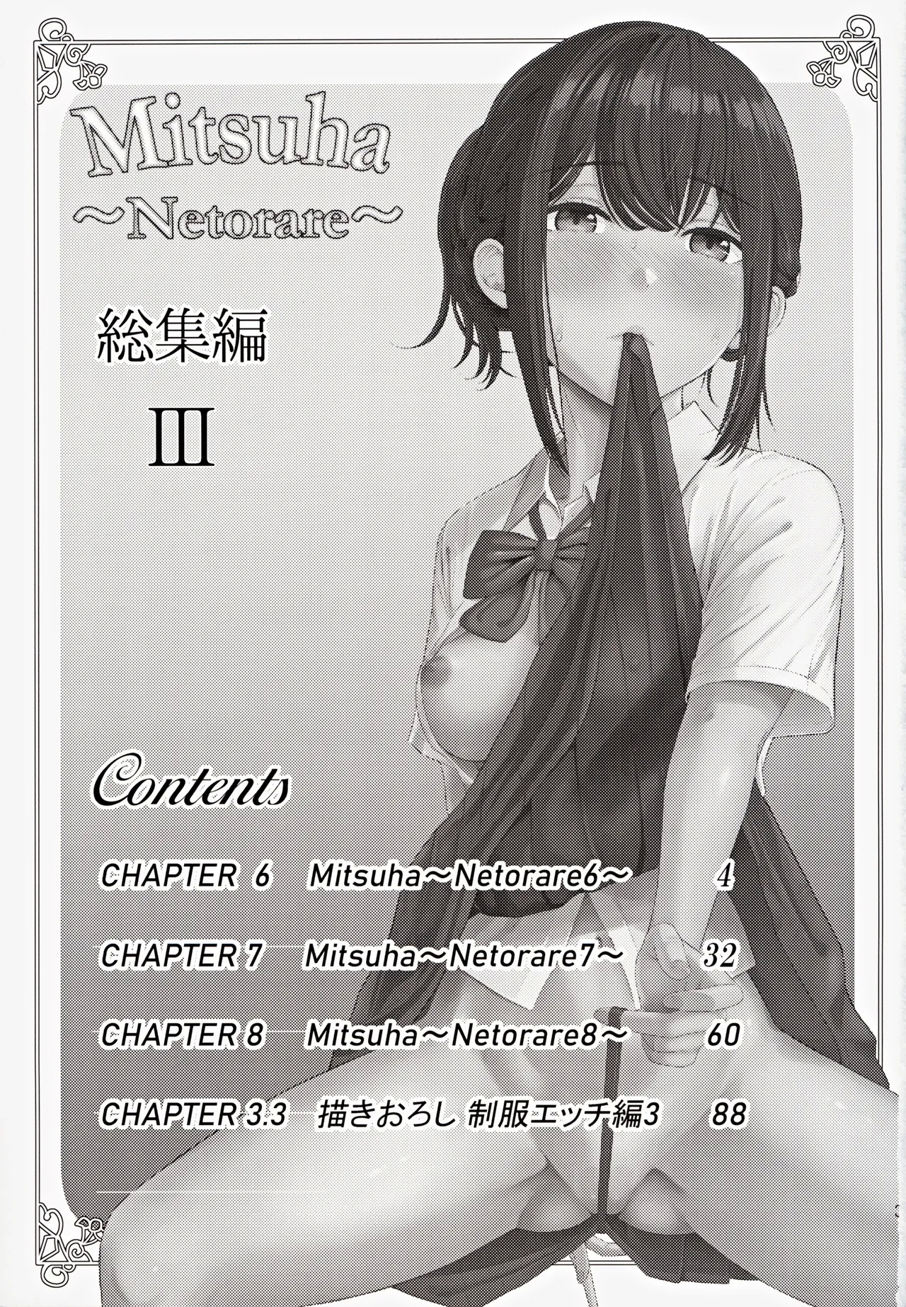 MitsuhaSoushuuhen III - Page 2
