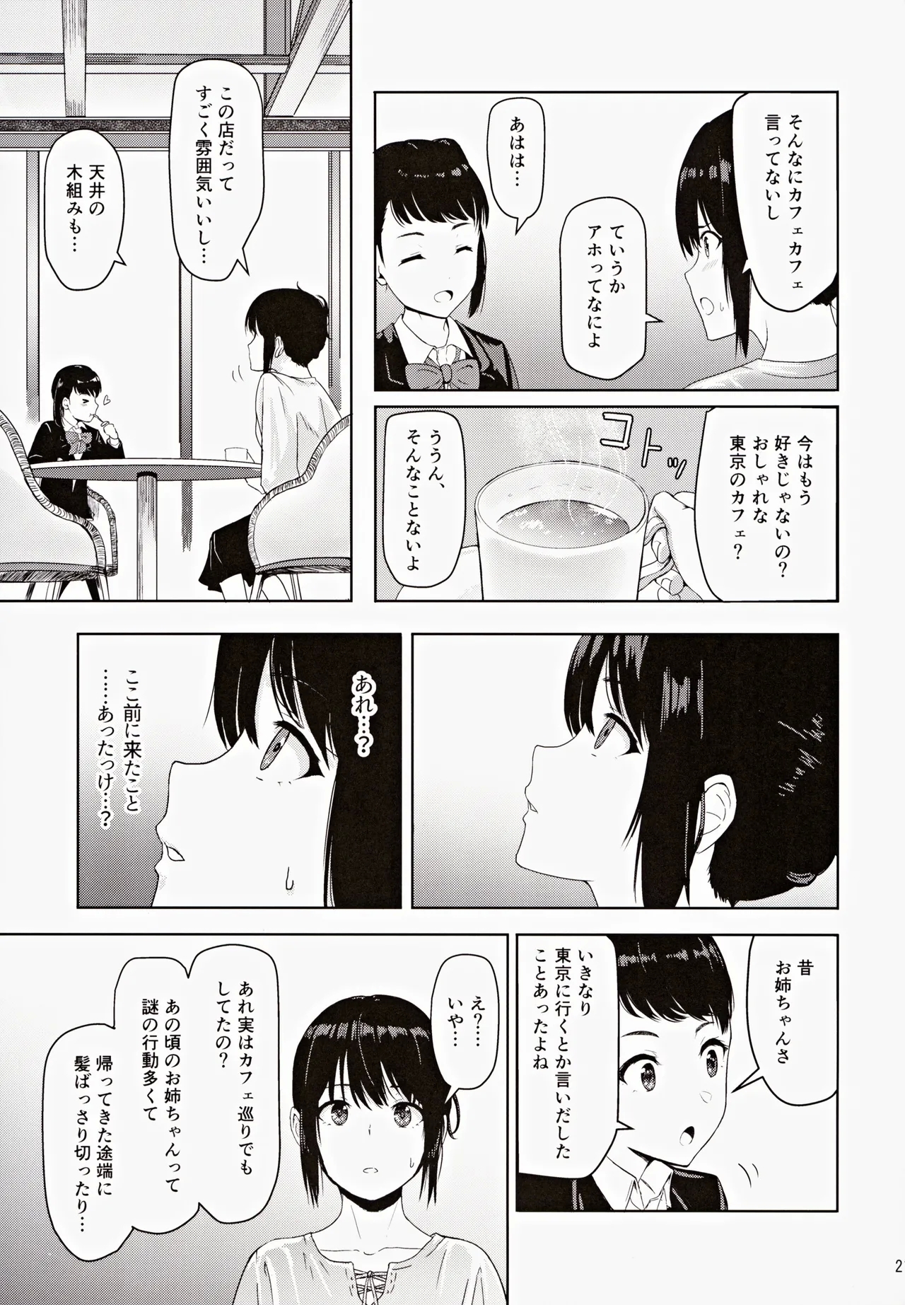 MitsuhaSoushuuhen III - Page 20