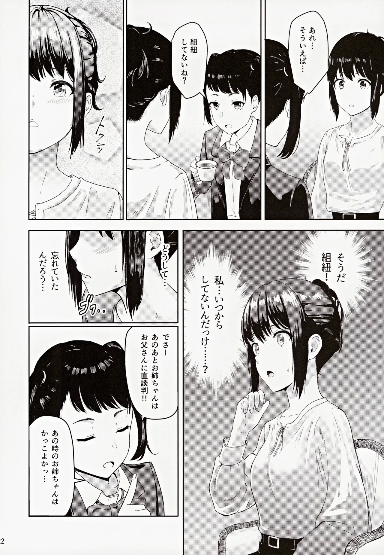 MitsuhaSoushuuhen III - Page 21