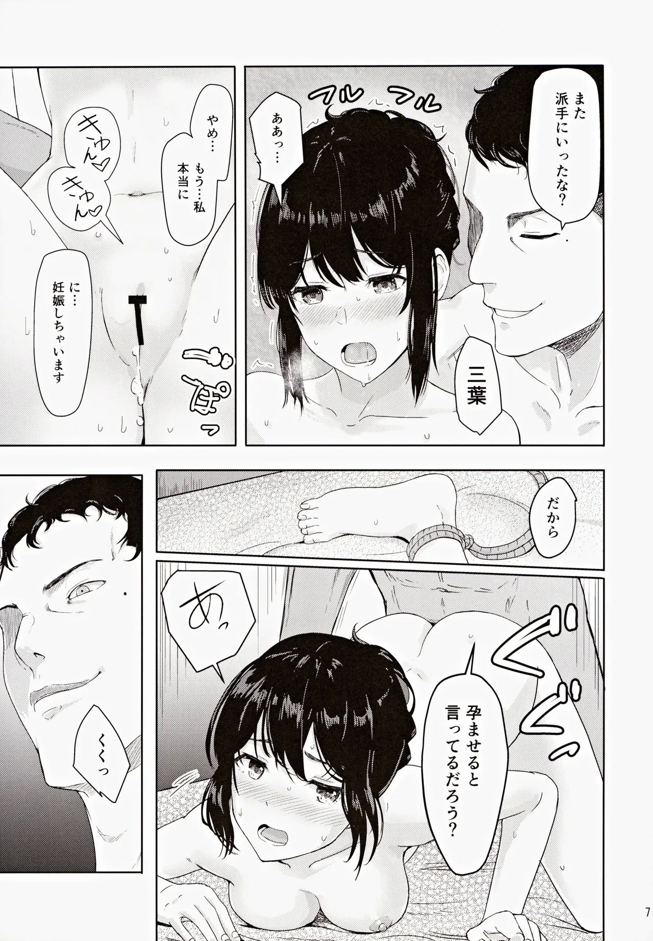 MitsuhaSoushuuhen III - Page 6