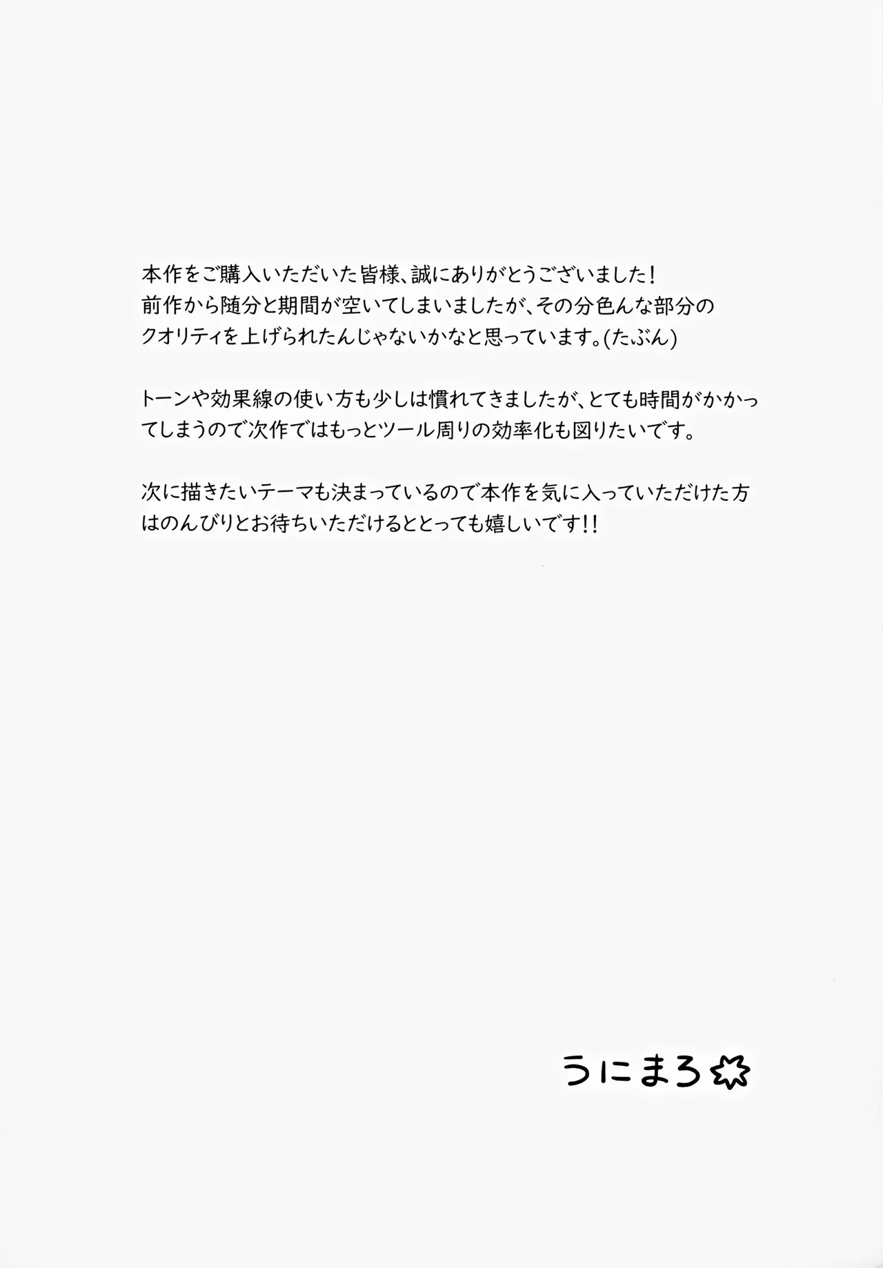 [UnimaroyaSenpai, Motto Chikubi de Ikasete Kudasai! - Page 34