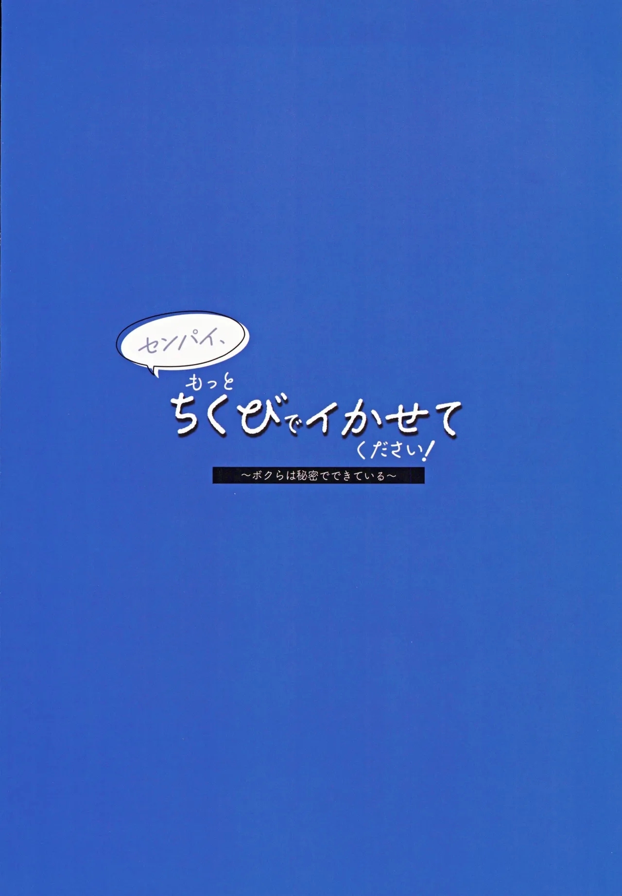 [UnimaroyaSenpai, Motto Chikubi de Ikasete Kudasai! - Page 36