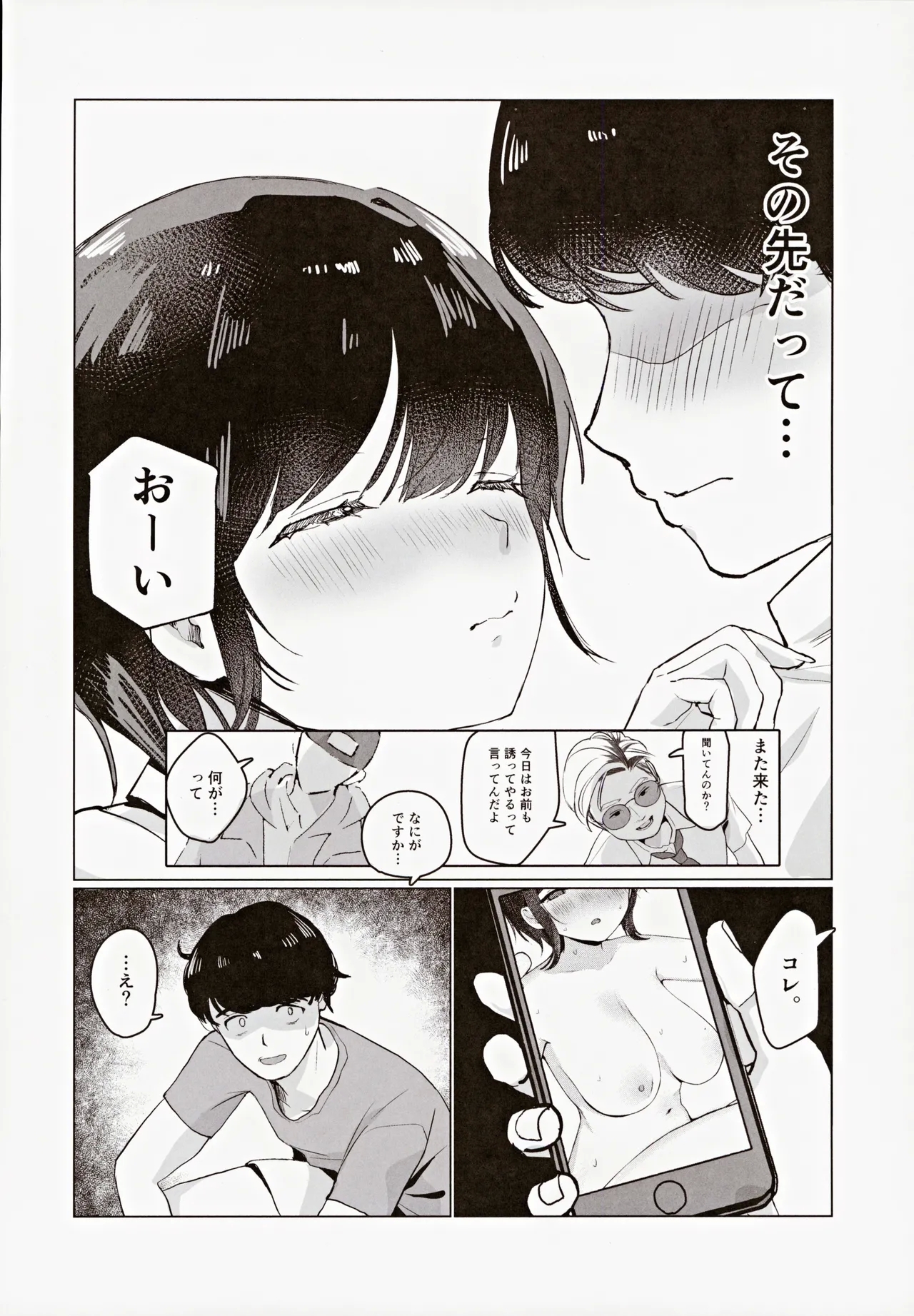 [UnimaroyaSenpai, Motto Chikubi de Ikasete Kudasai! - Page 5