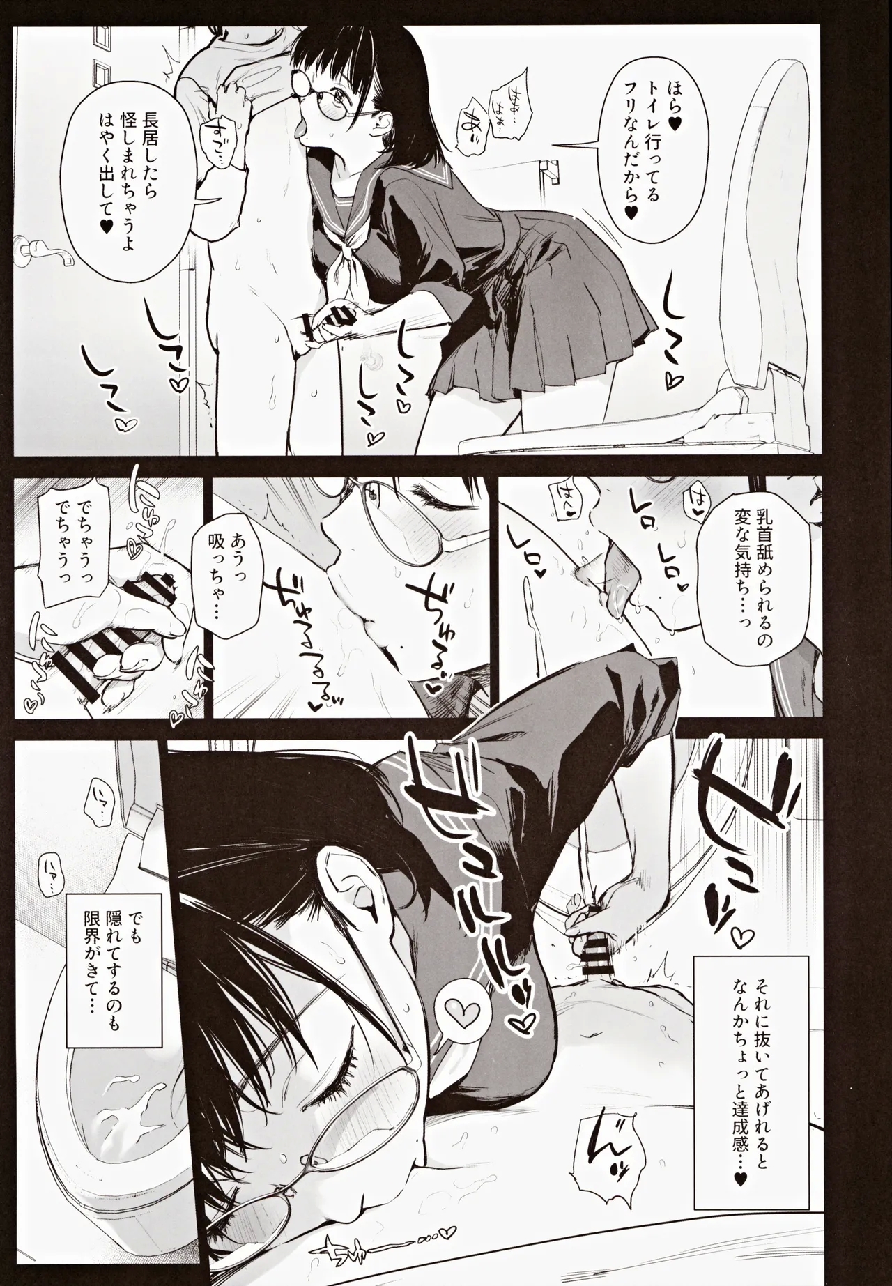 Boku Katsu Life - Page 15