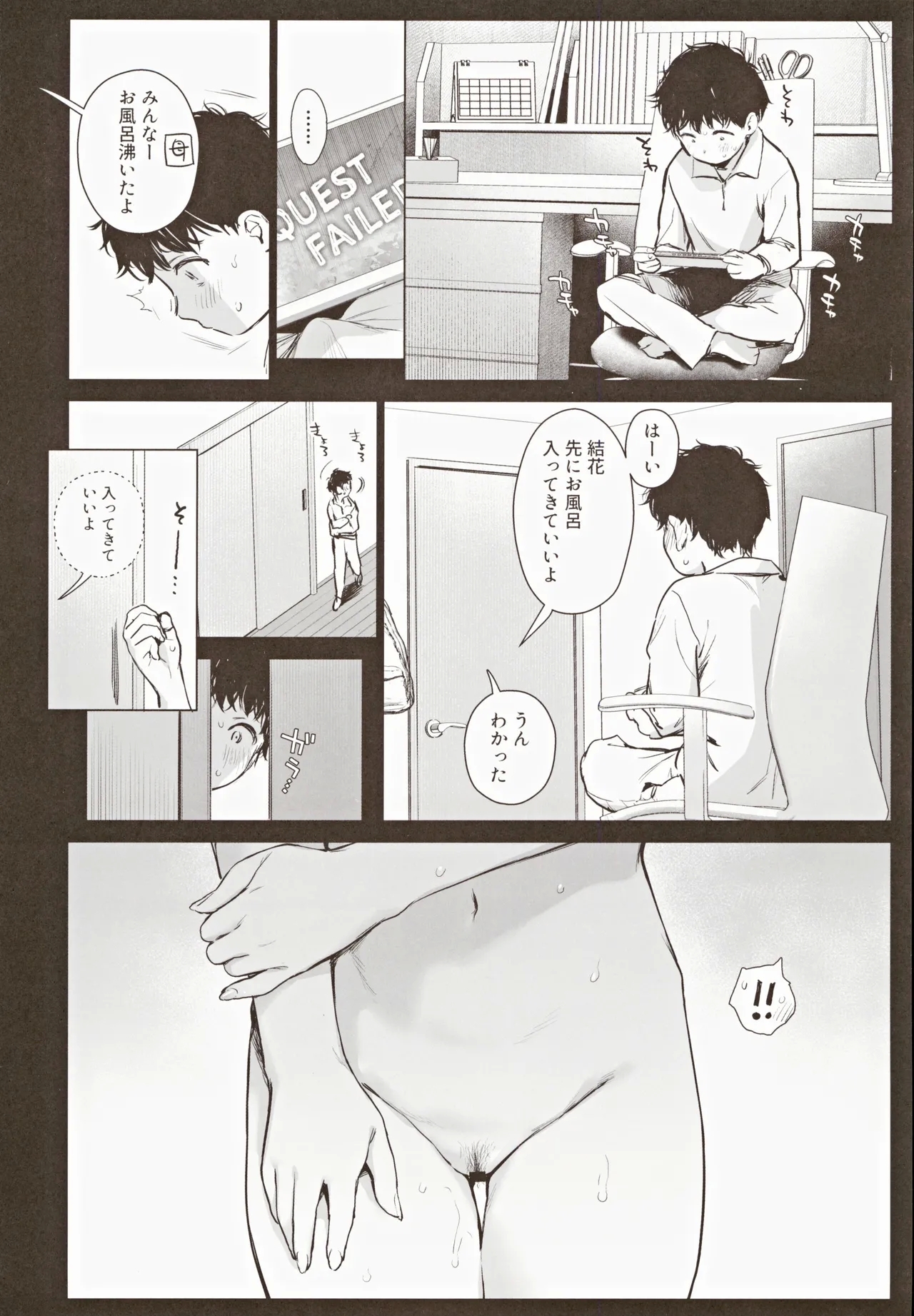 Boku Katsu Life - Page 22