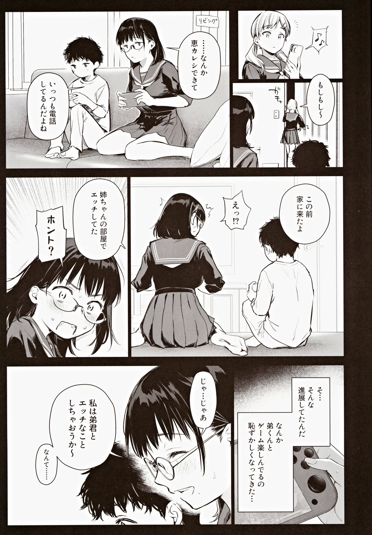 Boku Katsu Life - Page 7