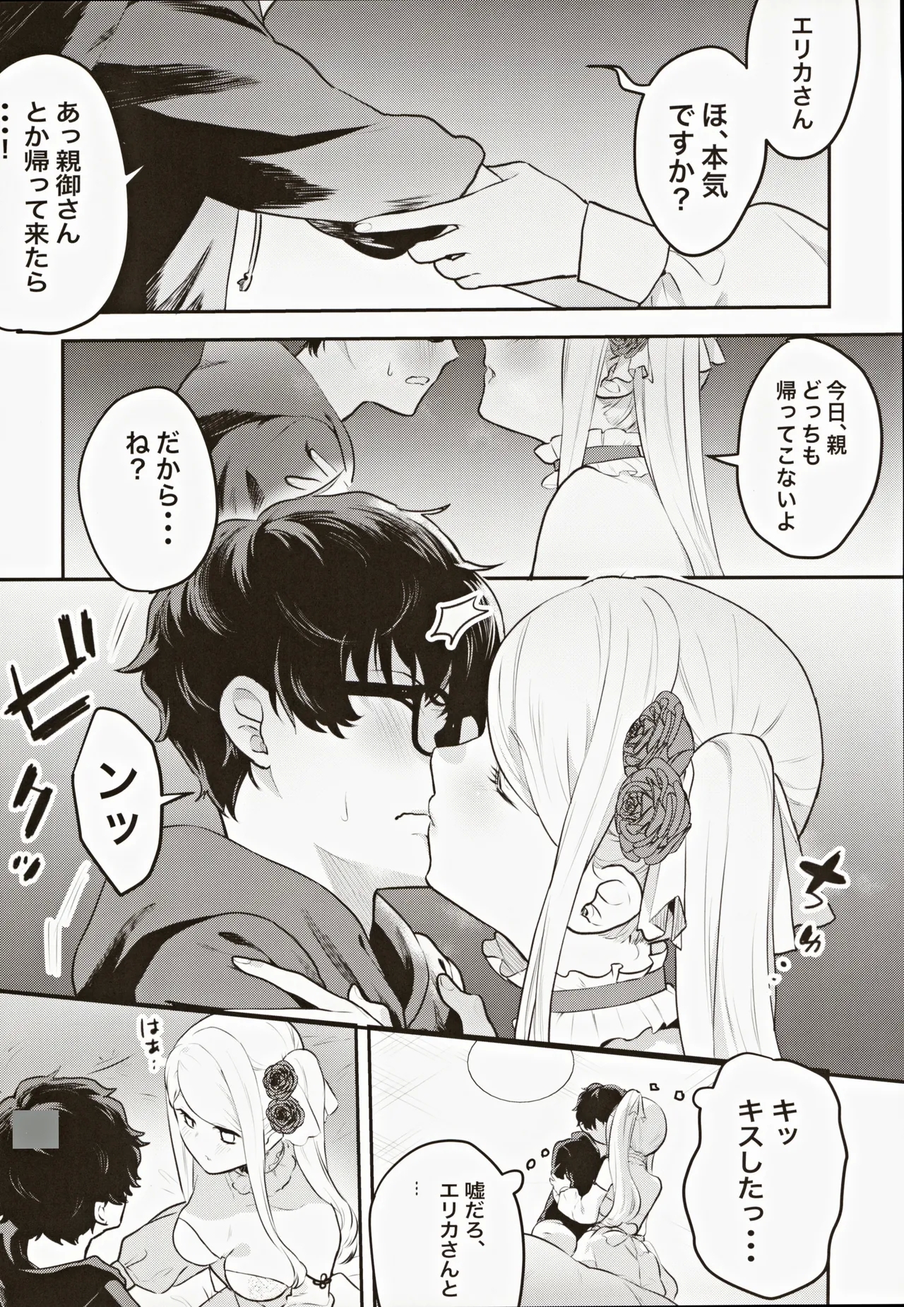 Cosplay Gal to Noukou Mitchaku Satsueikai - Page 11